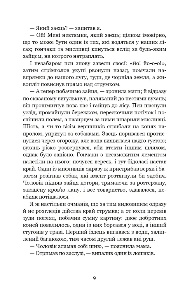 Чорний красунь - Анна С'юелл - фото 7