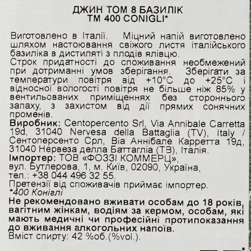 Джин 400 Conigli Volume 8 Basil, 44%, 0,5 л - фото 3