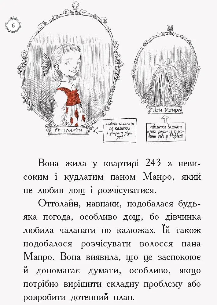 Оттолайн і Жовта Кішка. Книга 1 - Кріс Рідделл (Ч1009002У) - фото 3