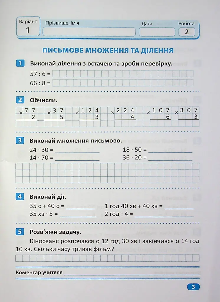 Індивідуальні роботи. Математика. 4 клас - Валентина Решетняк - фото 4