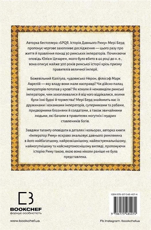 Імператор Риму. Володар давньоримського світу - фото 2