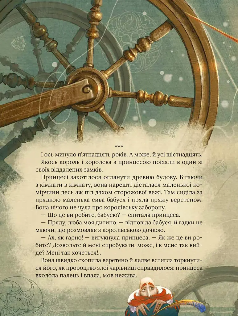 Улюблені казки Перро - фото 10