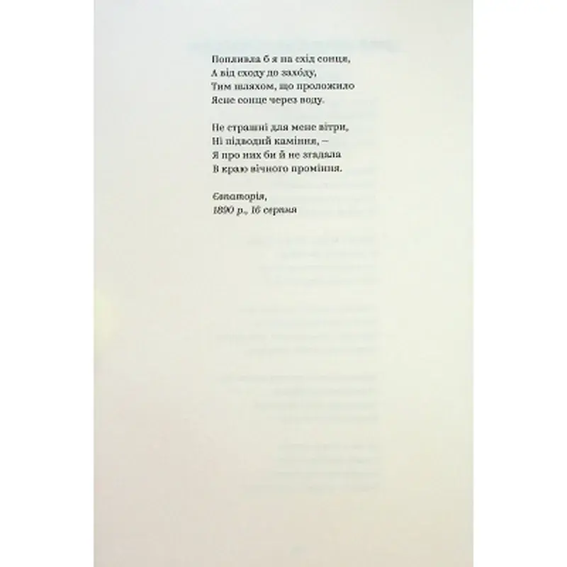 Книга Леся Українка. Вибрані твори Yakaboo Publishing (9786178107796) - фото 11