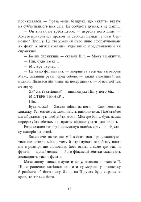 Ні жива ні мертва - фото 15