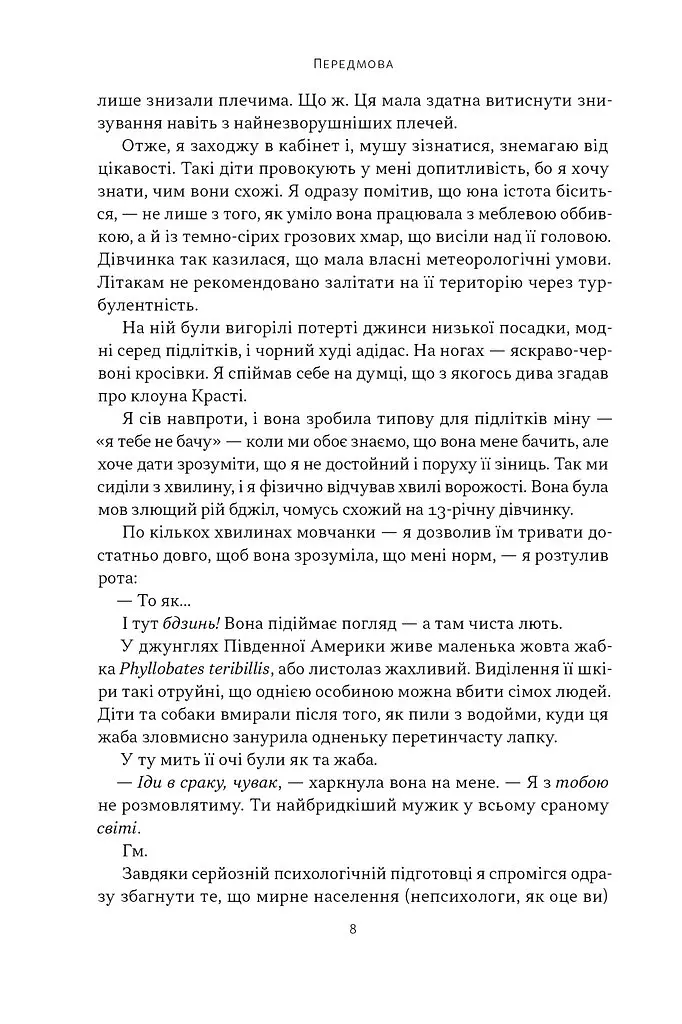 Як пережити підлітковий вік дитини і не збожеволіти. Мудрість від батька, якому вдалося - Найджел Латта - фото 5