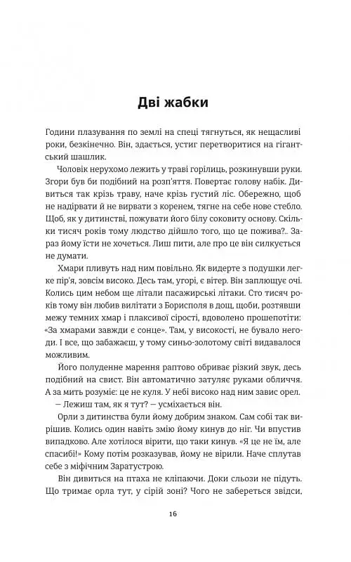 Він повертається в неділю - фото 12