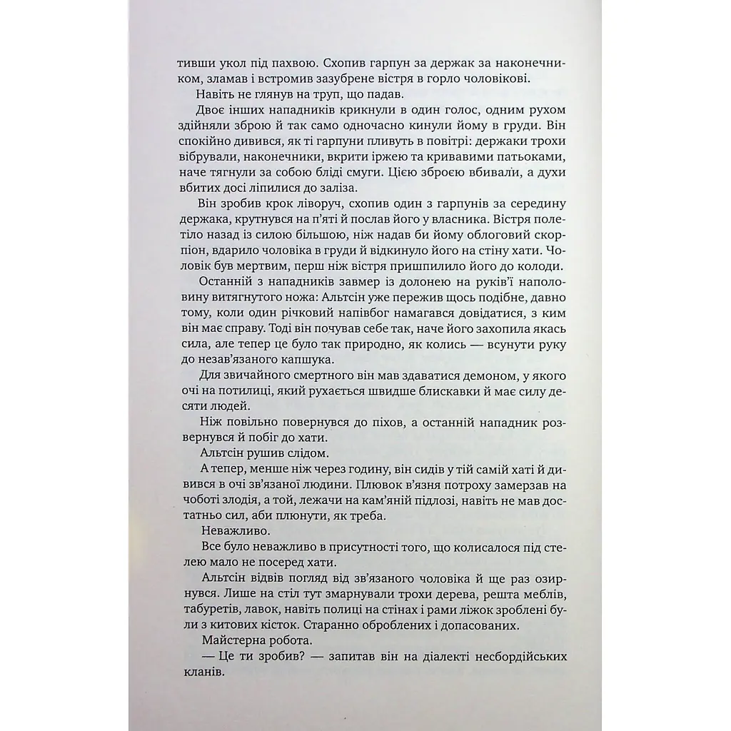 Книга Оповістки з Меекханського прикордоння. Книга 5: Кожна мертва мрія - Роберт М. Веґнер Видавництво РМ (9786178426323) - фото 6