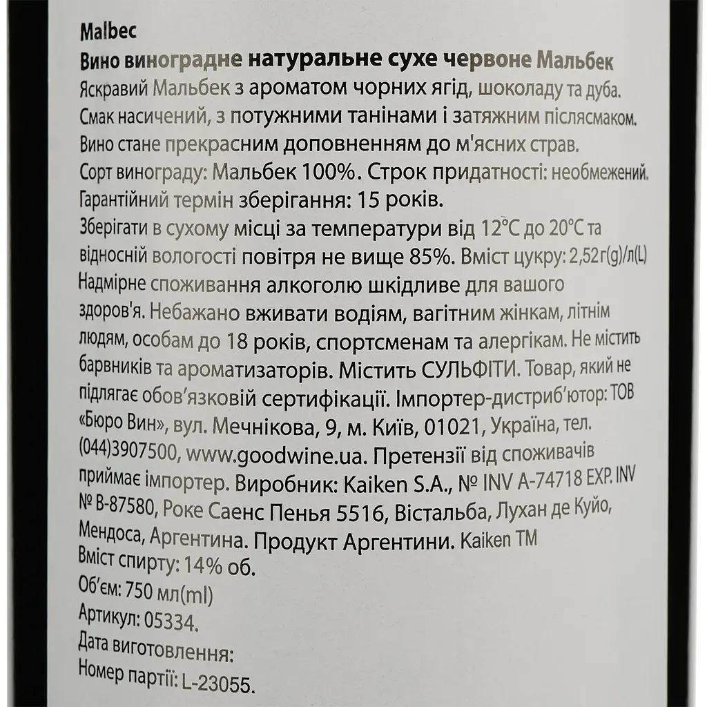 Вино Kaiken Malbec, червоне, сухе, 13,5%, 0,75 л (5334) - фото 4