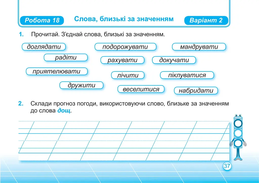 Українська мова та читання. Індивідуальні роботи. 2 клас. Частина 1 - Ольга Придаток - фото 10