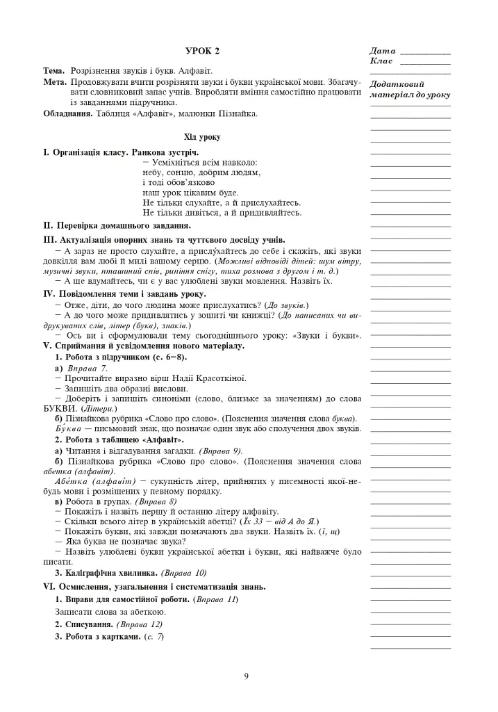 Украинский язык. 2 класс. Конспекты уроков (к учебнику Варзацкой Л.О., Трохименко Т.О.) - фото 8