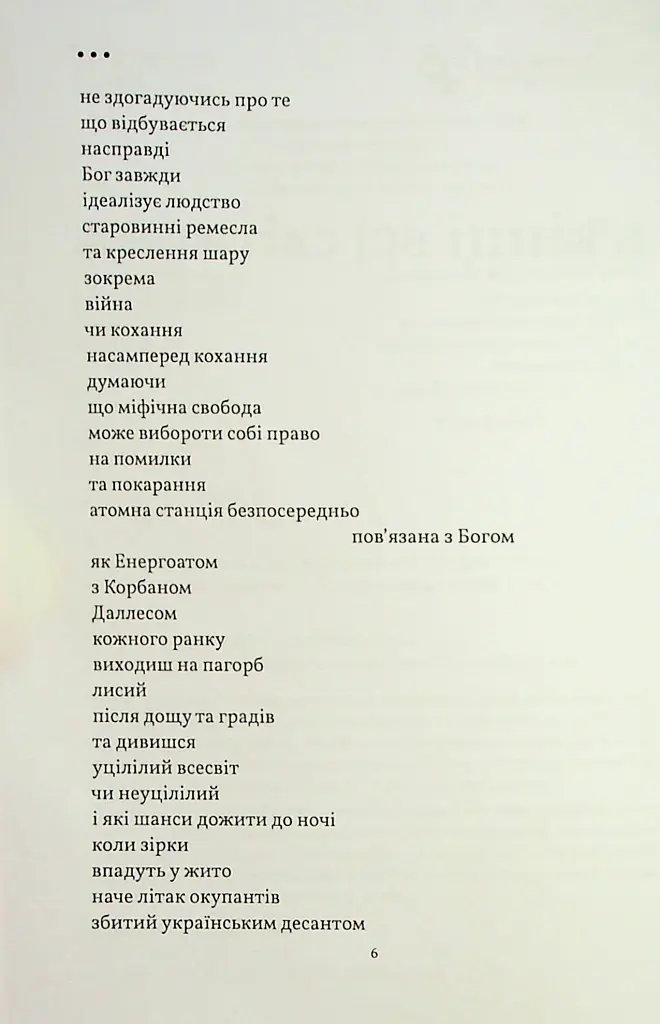 В кінці всі світяться - фото 7