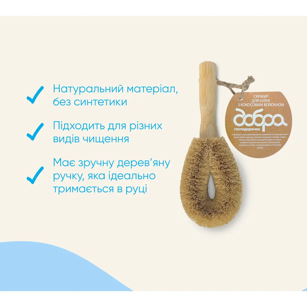 Скребок Добра Господарочка Для кухні З кокосовим волокном 1 шт. (4820086523509) - фото 3
