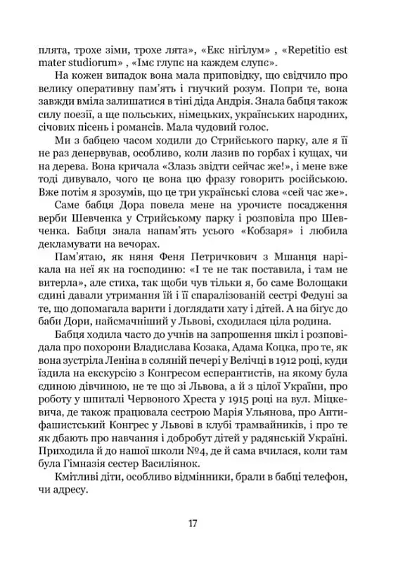 Львівське есперанто: збірка оповідок - фото 6