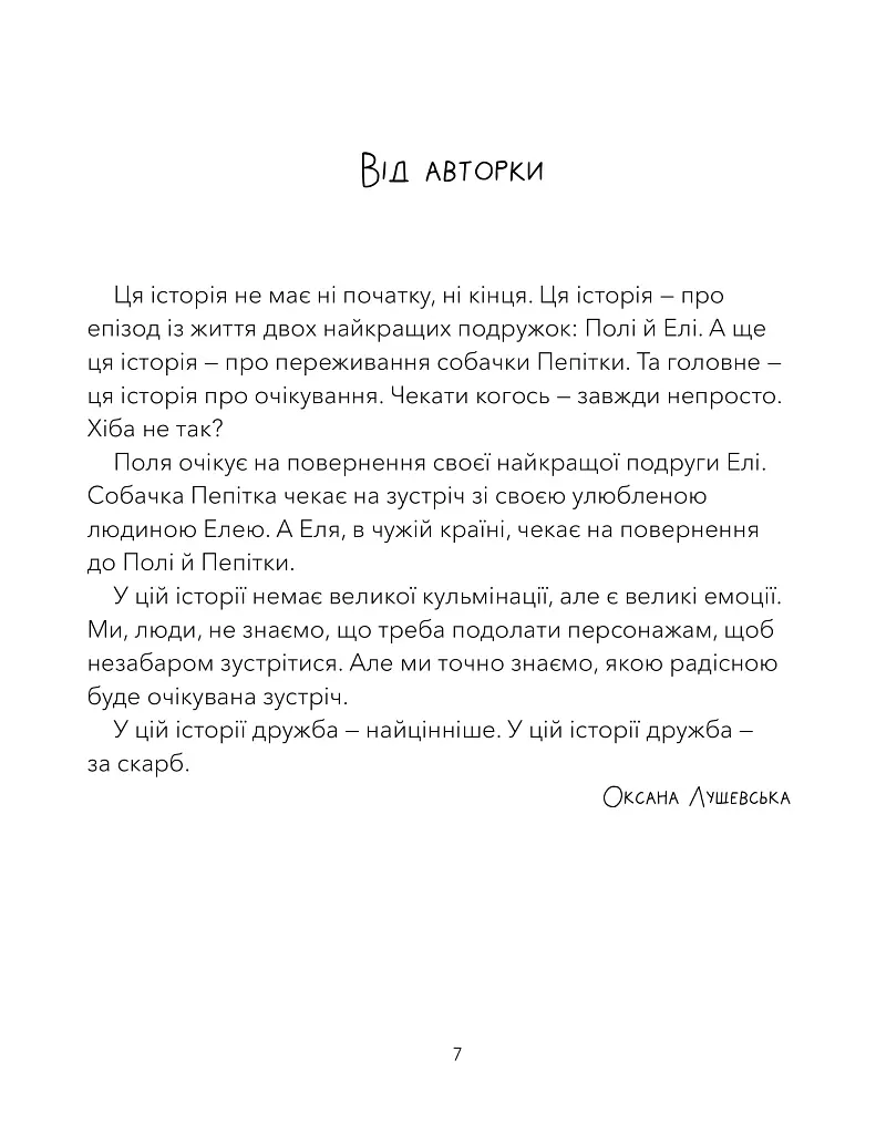 Дай лапу, Пепітко! - фото 4