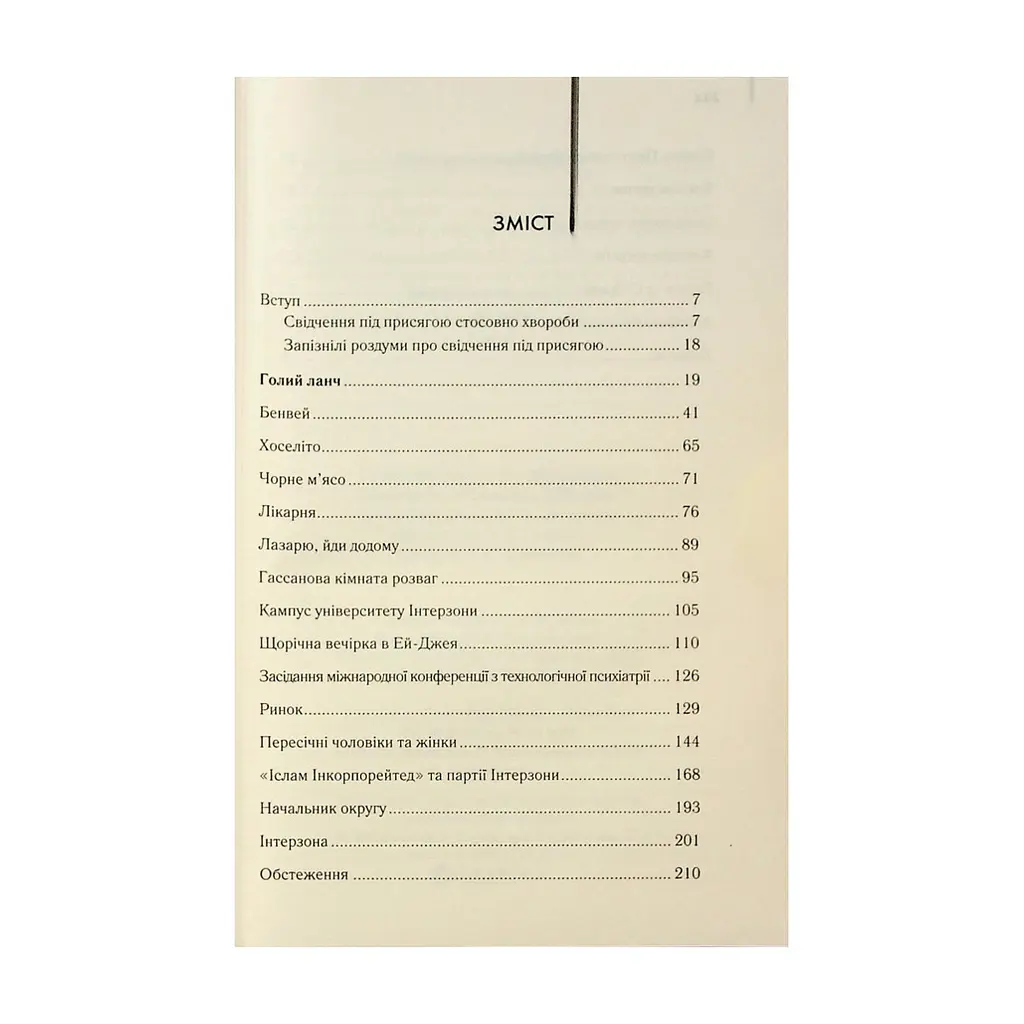 Книга Голий ланч - Вільям С. Берроуз КСД (9786171515437) - фото 4