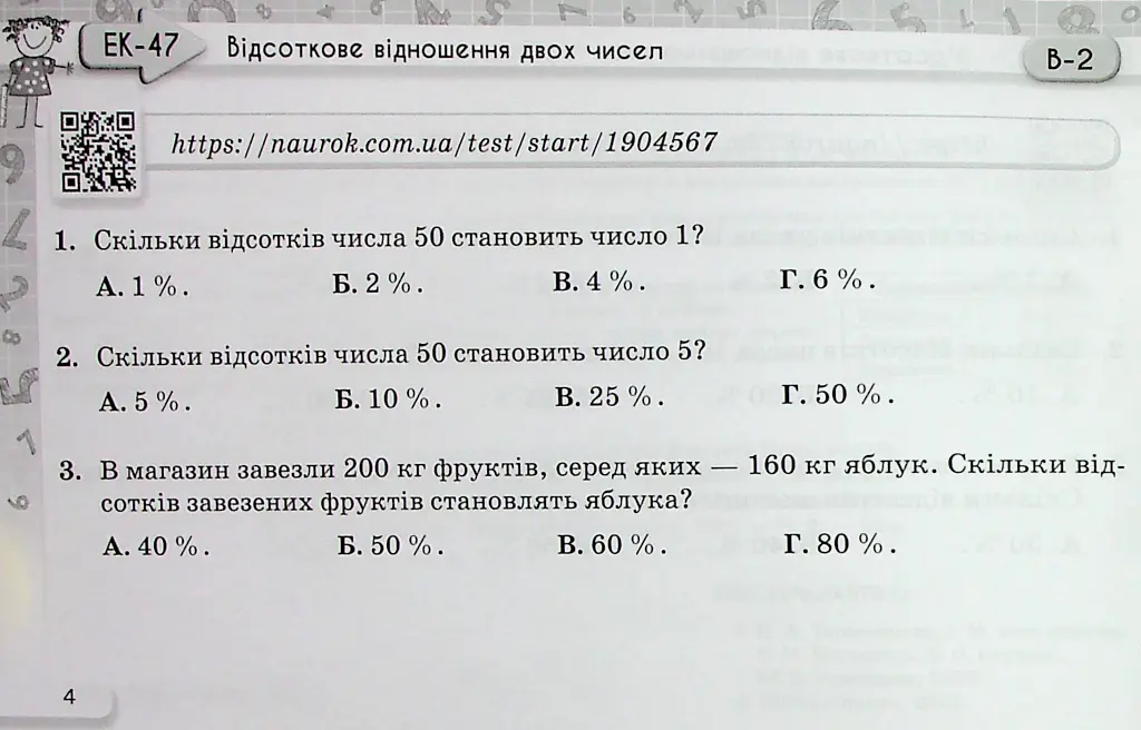 Математика 6 клас. Експрес-контроль. Частина 2 - фото 3