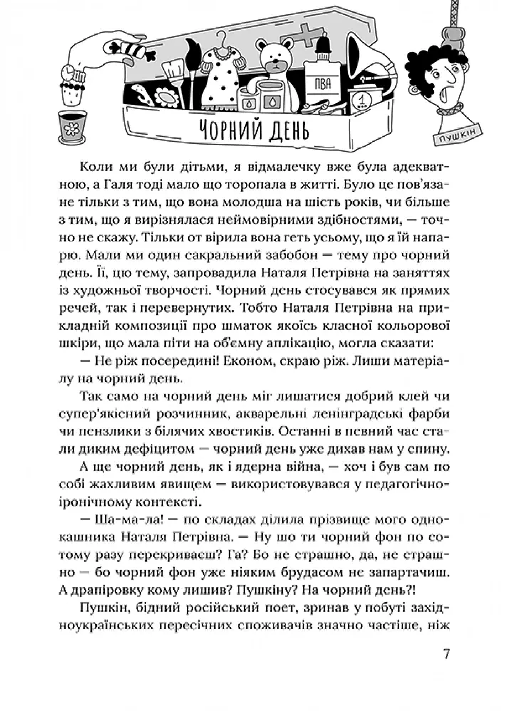 З роси, з води і з калабані - Ірена Карпа - фото 3