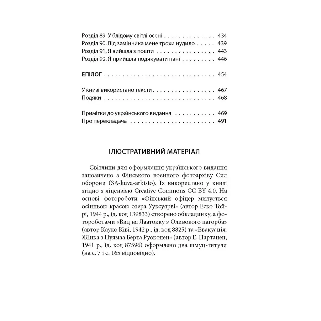 Ще до птахів - Мер'я Мякі Астролябія (9786176643135) - фото 5