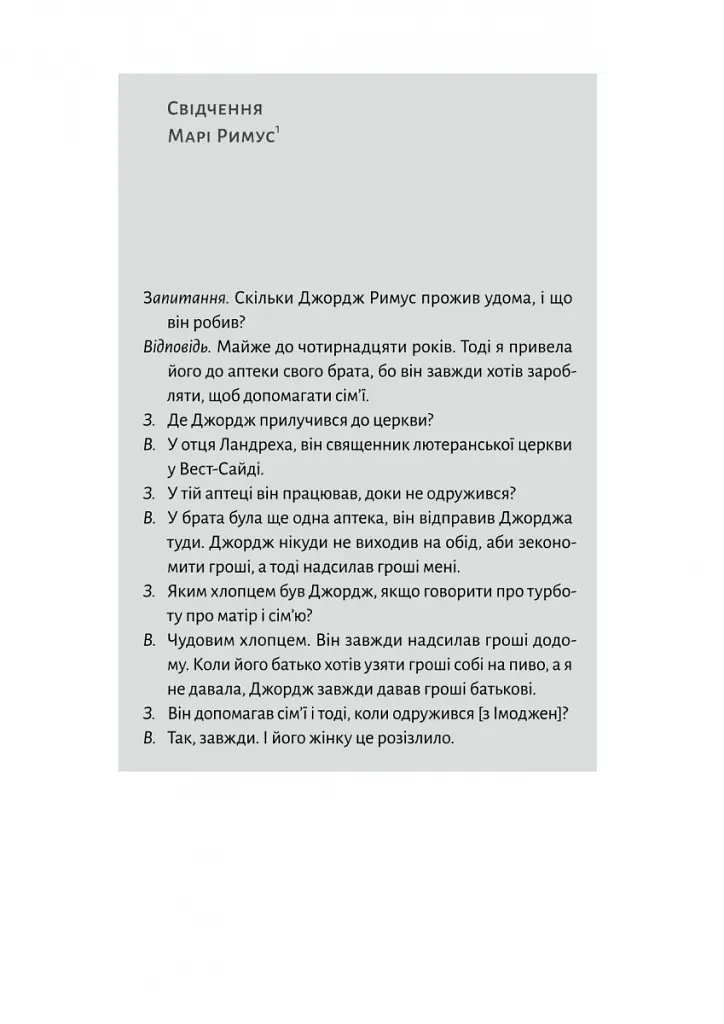Привиди Едемського парку - Карен Ебботт - фото 15