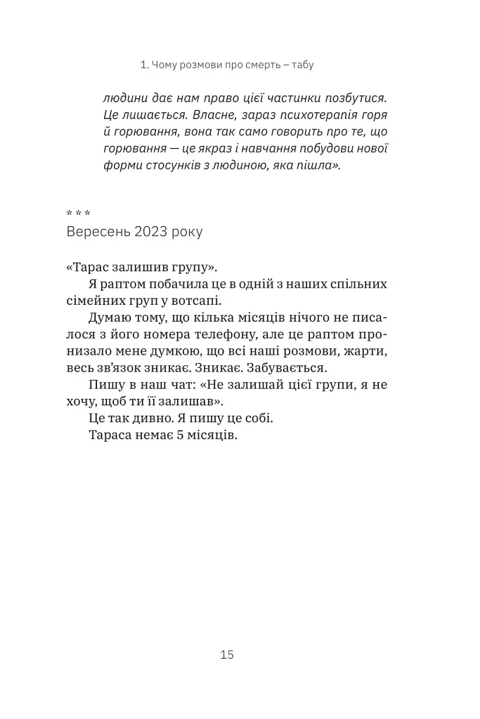Любов не минає - Трощинська Тетяна - фото 14