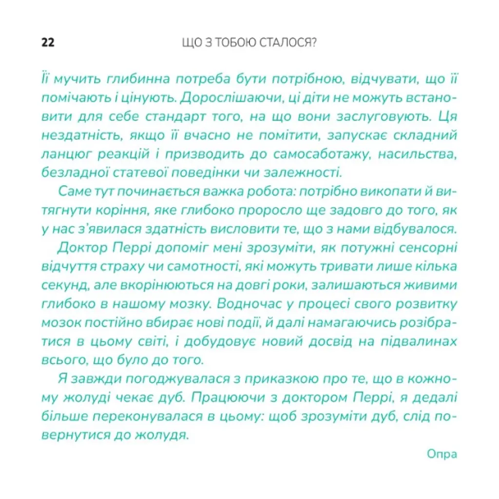 Книга Що з тобою сталося? Про травму, психологічну стійкість і зцілення. Як зрозуміти своє минуле... Vivat (9789669828316) - фото 10