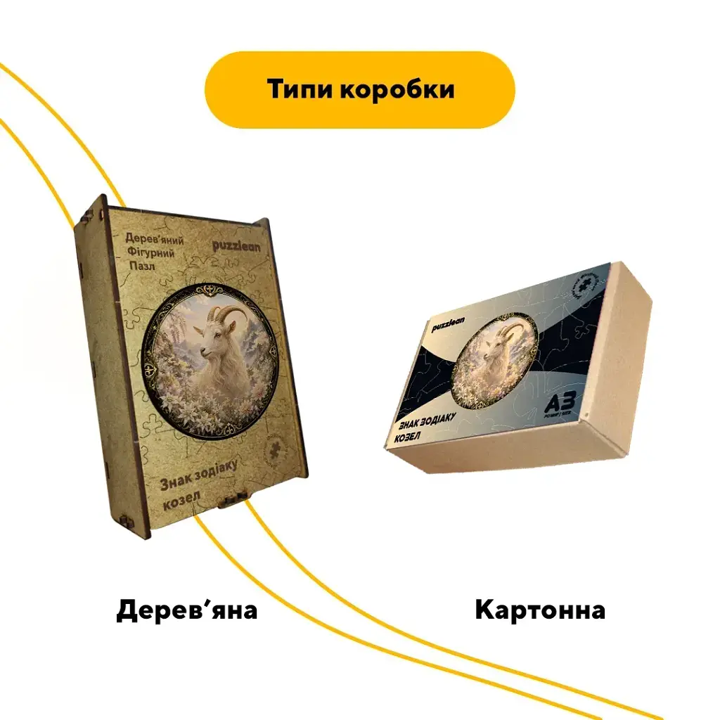 Дерев'яний фігурний пазл puzzlean Знак зодіаку козел, А3, Картонна коробка 200 елементів - фото 4