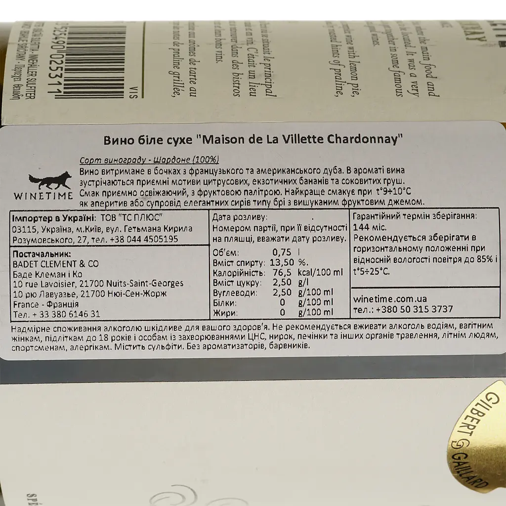 Вино La Villette Chardonnay біле сухе 0.75 л - фото 4