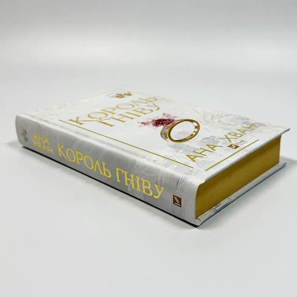 Король гніву - Ана Хван | Vivat, книга українською, нова, тверда - фото 2