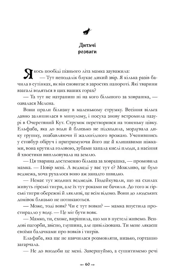 Wicked. Життя та часи Злої Відьми Заходу - фото 3