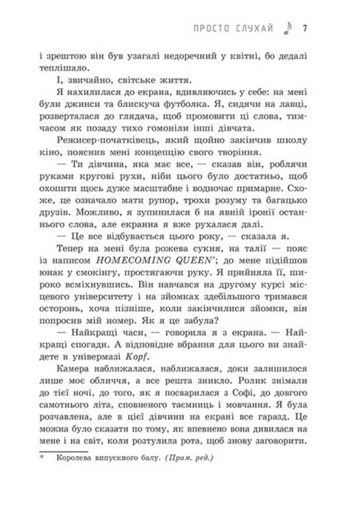 Просто слухай - Сара Дессен - фото 3