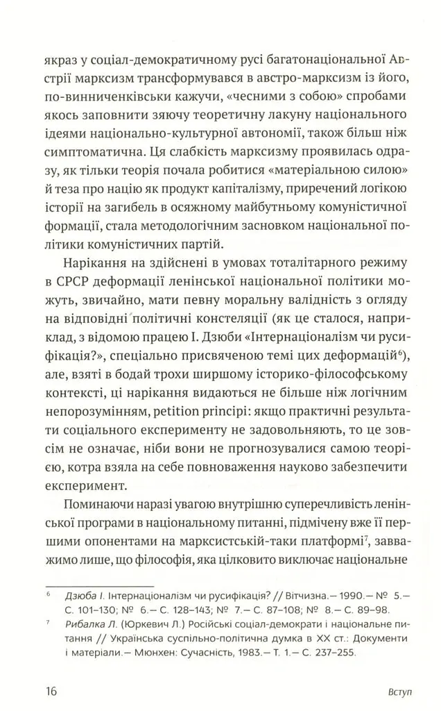 Філософія української ідеї - Оксана Забужко - фото 11