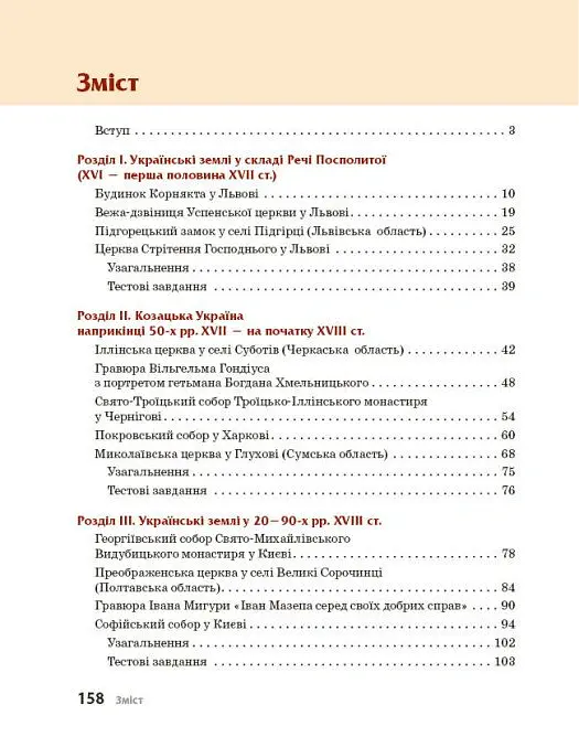 Перлини українського бароко. Посібник для 8 класу - Андрій Гриценко - фото 3