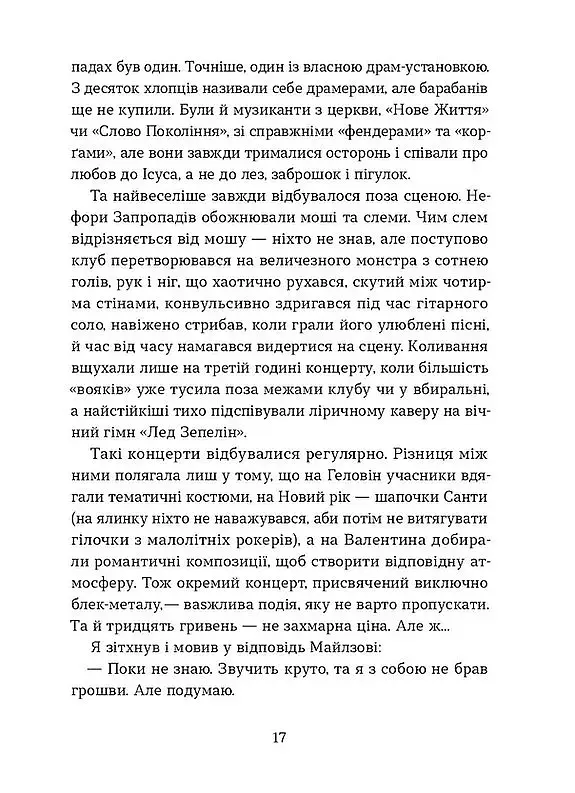 Степовий бог - фото 7