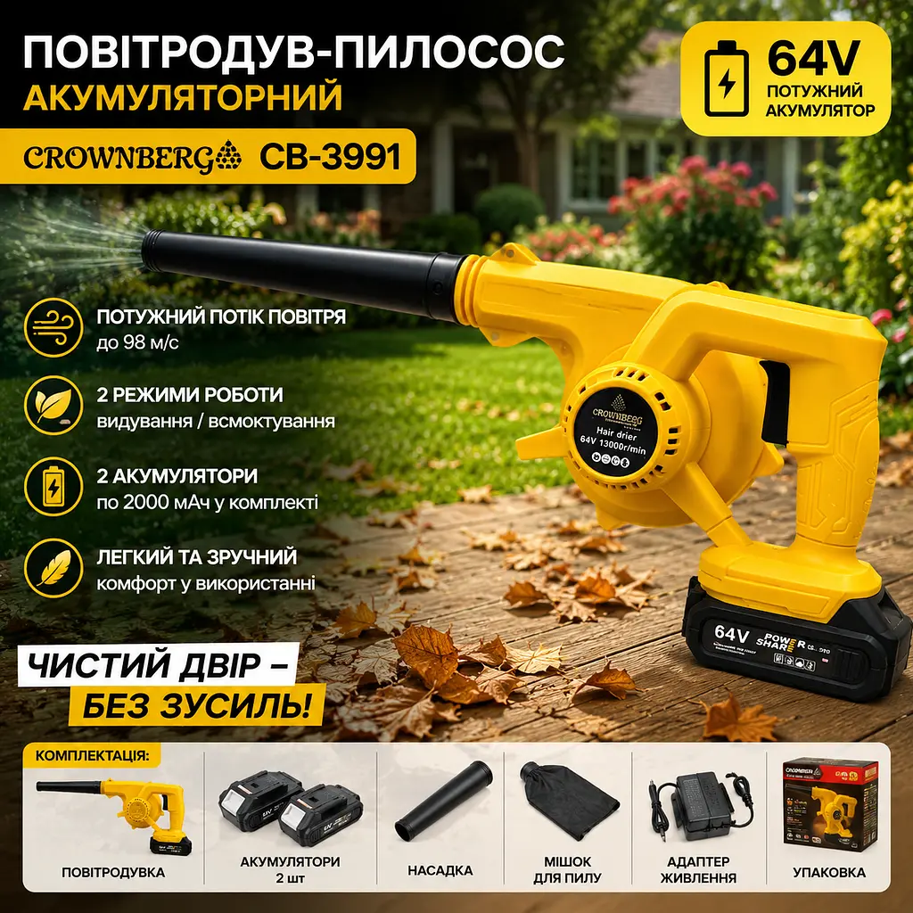 Повітродувка-пилосос акумуляторна Crownberg CB-3991 жовта - фото 2