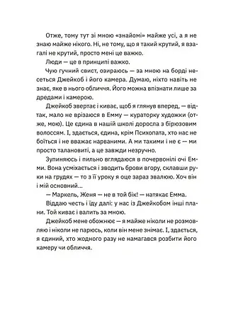 Незручні. Відчайдушні. Виродки - Ольга Войтенко - фото 10