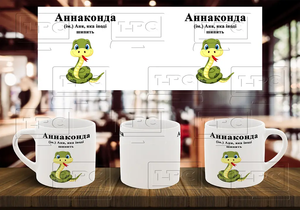 Чашка з ім'ям Аня "Аннаконда" 180, Помаранчева