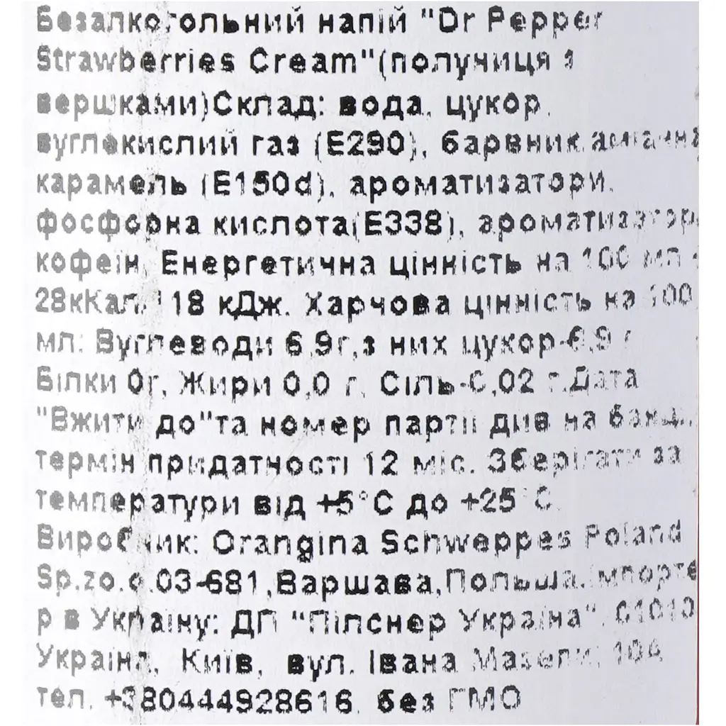 Напій газований Dr. Pepper полуниця із вершками 330 мл - фото 7