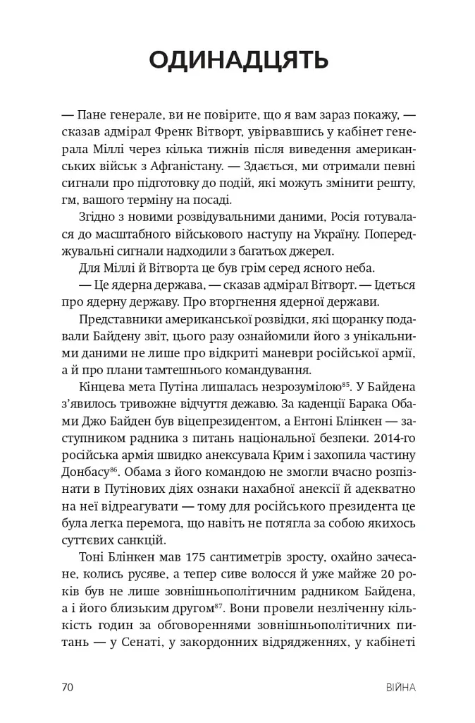 Війна - Боб Вудворд - фото 2