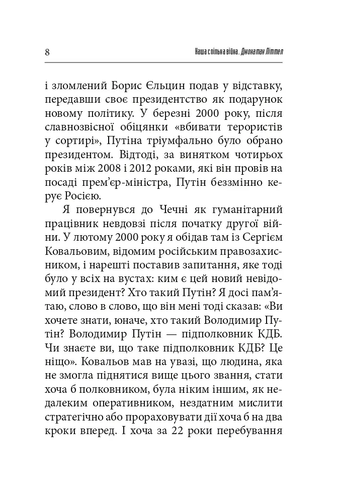 Наша спільна війна - фото 4