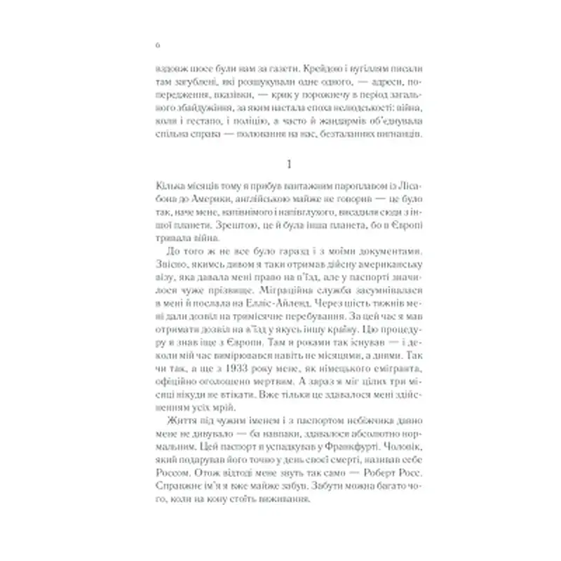 Книга Тіні в раю - Еріх Марія Ремарк КСД (9786171520271) - фото 4
