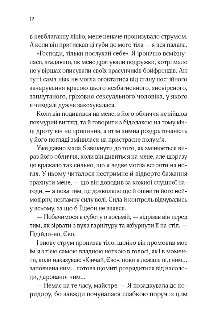 Відображена в тобі - фото 9