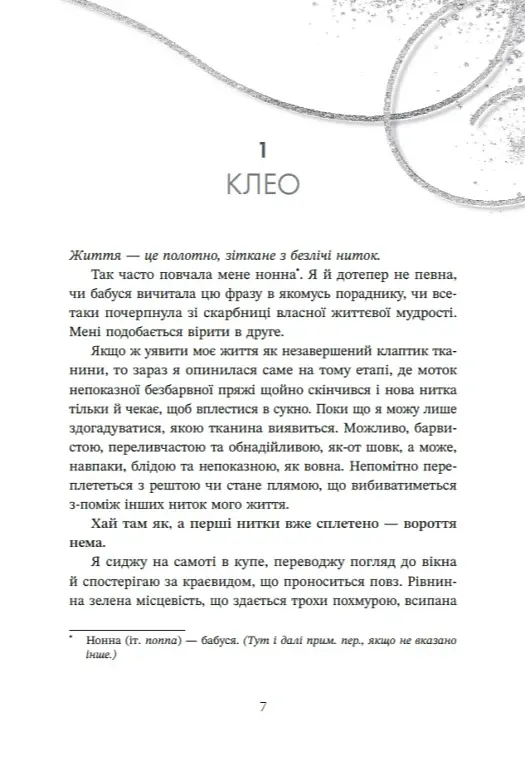 Трилогія любові. Форма любові. Книга 1 - фото 2