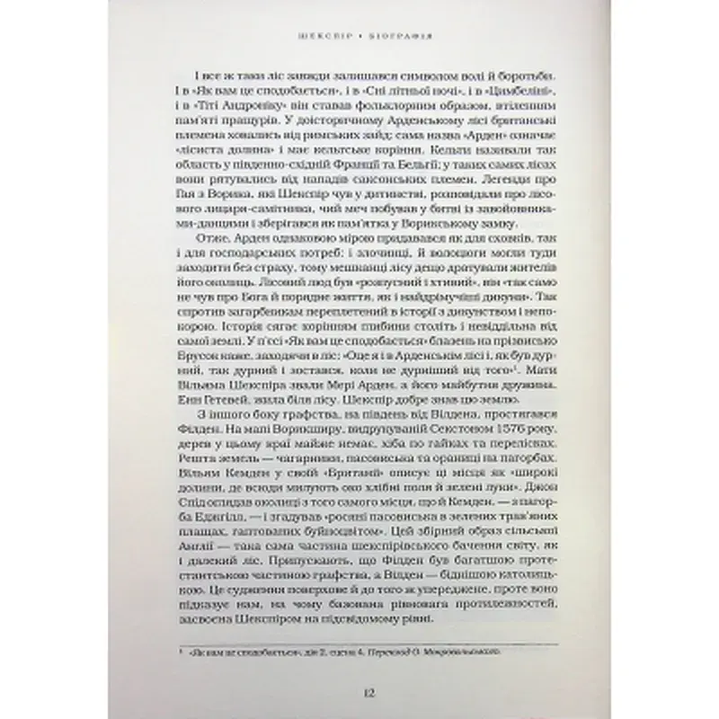 Книга Шекспір. Біографія - Пітер Акройд А-ба-ба-га-ла-ма-га (9786175853849) - фото 9