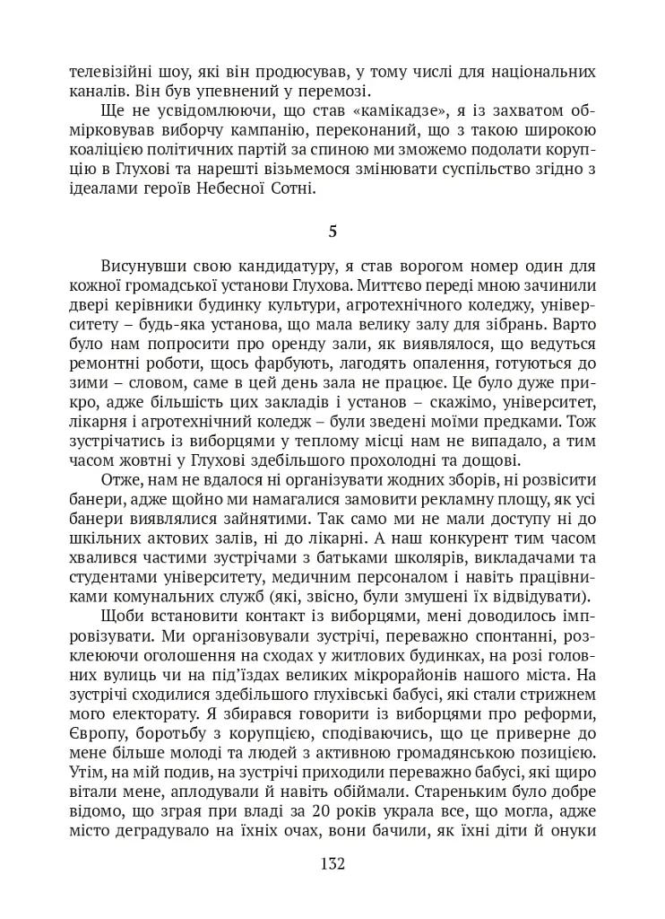 П’ять зим у Глухові. Слідом за скарбами родини Терещенків - Мішель Терещенко - фото 26