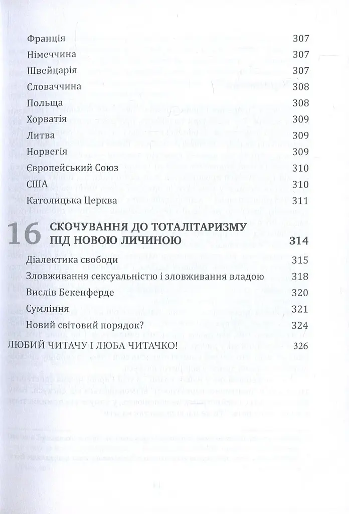 Глобальна сексуальна революція: руйнування свободи в ім'я свободи - Ґабріела Кубі - фото 10