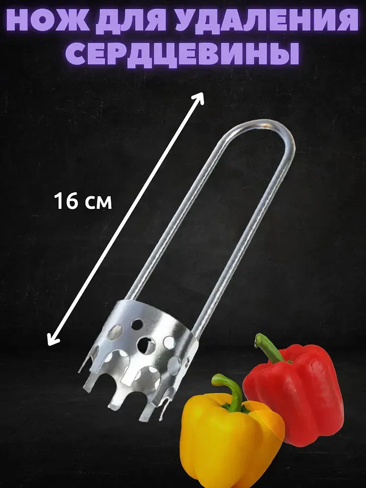 Ніж для чищення видалення серцевини болгарського перцю 16 см, Kitchen Master 85280 - фото 4