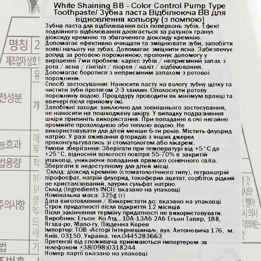 Зубна паста Dental Clinic 2080 White Shining BB, з помпою, 325 г - фото 3