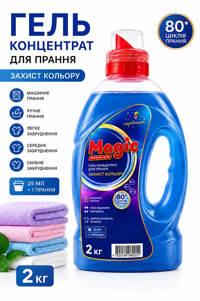 Гель-концентрат для прання Чарівниця Magic Premium "Захист кольору" - універсальний пральний гель для машинного та ручного прання 2 кг (80 циклів) - фото 2