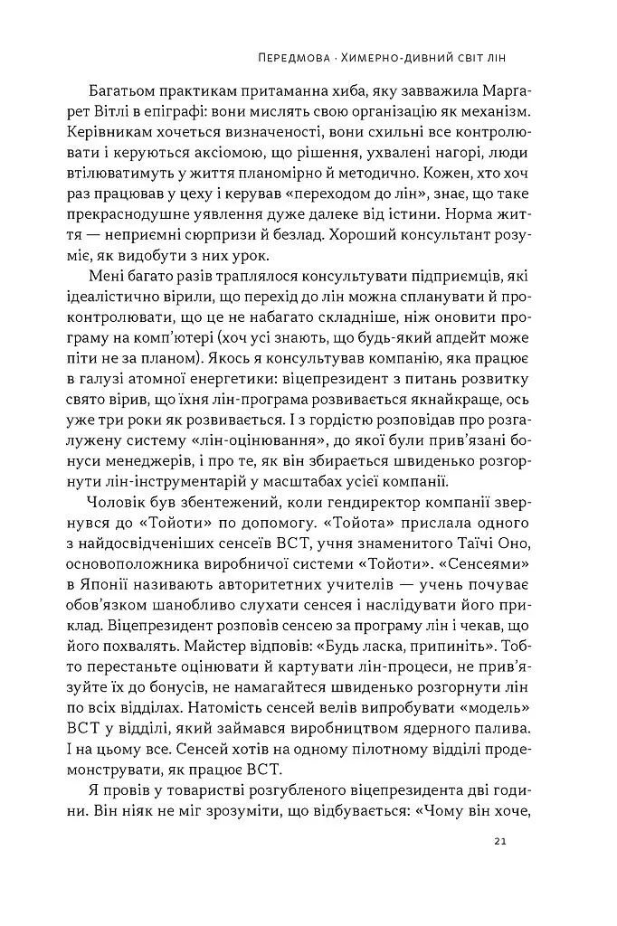 Філософія Toyota. 14 принципів управління провідної компанії світу - Джеффрі Лайкер - фото 7