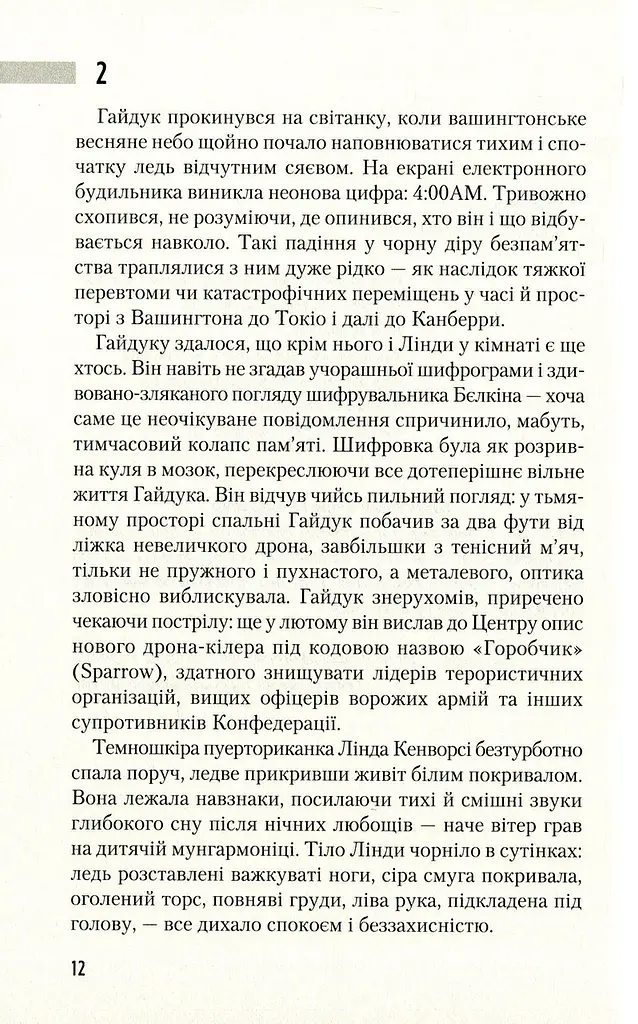 Книга А-БА-БА-ГА-ЛА-МА-ГА Час смертохристів. Міражі 2077 року. Книга А-БА-БА-ГА-ЛА-МА-ГА 1/ Юрій Щербак. Трилогія Час українською kni0004557 - фото 5
